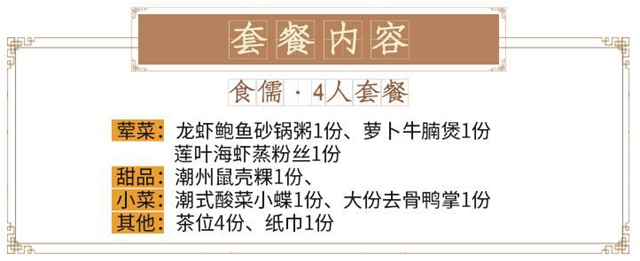 【南山海上世界·美食】香港食神“蔡澜”亲临品尝！188元抢586元『食儒』潮菜4人套餐，正宗潮味，道道招牌菜！