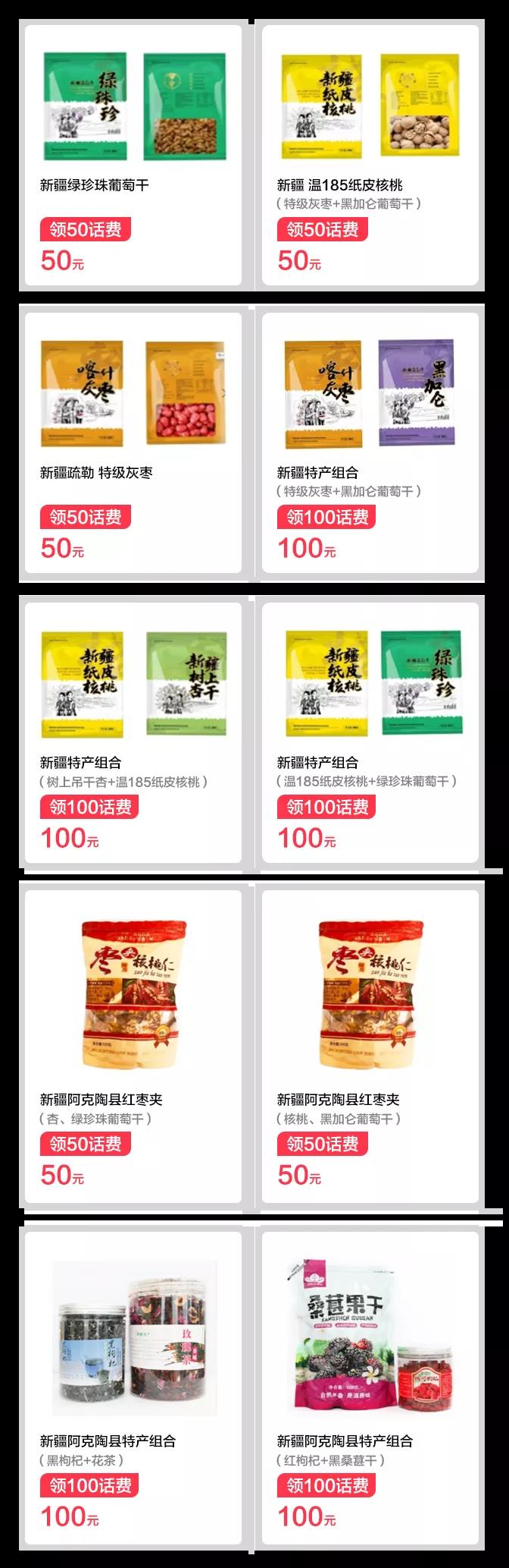 【深圳移动】爱心助农！领100话费！