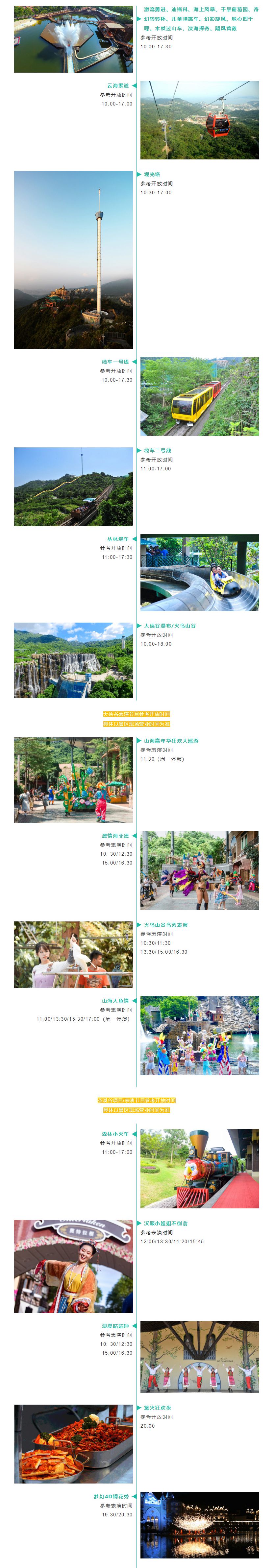 【深圳·门票】打卡东部粉雪节！79.9元起抢东部华侨城两日畅玩大侠谷+茶溪谷，两天内不限次出入！