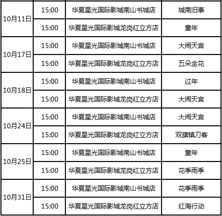 深圳市公益电影未成年人专场放映活动10月排期来了