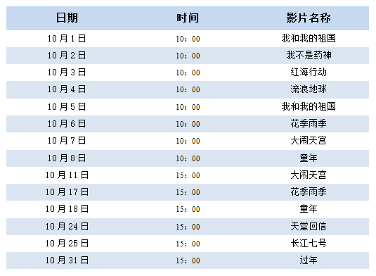 深圳市公益电影未成年人专场放映活动10月排期来了