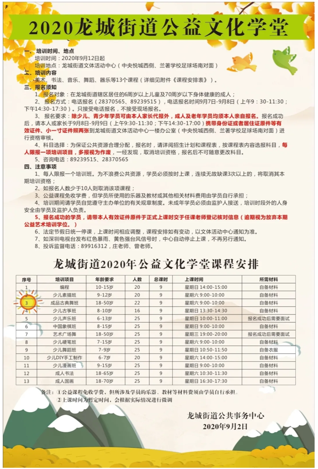 【公益培训】龙岗这13个公益课程今起报名啦~