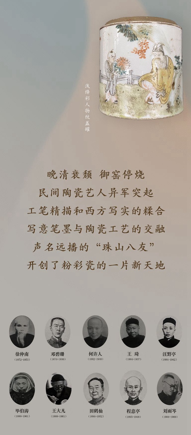 【南山博物馆】珠山逸韵——景德镇近代陶瓷名家作品展