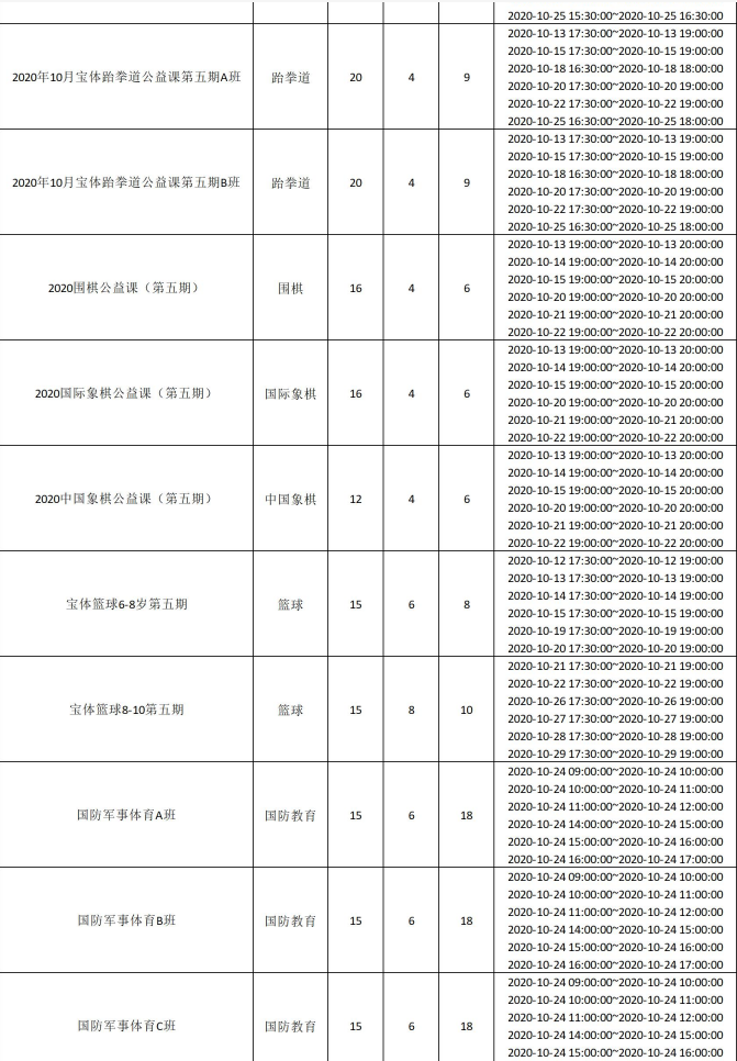 【公益培训】10月宝体公益培训即将开放报名啦！