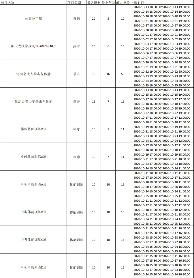 【公益培训】10月宝体公益培训即将开放报名啦！