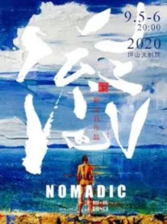 深圳地区 九月演出节目一览
