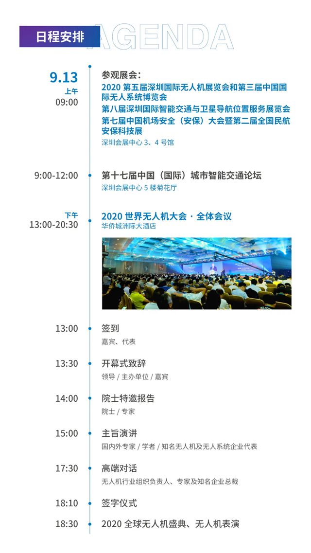 【免费领票】第五届深圳国际无人机展览会