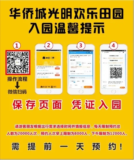 【提前1天预约】深圳光明小镇·欢乐田园国庆游览温馨提醒