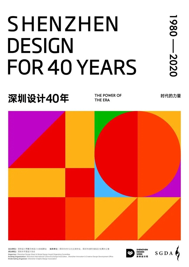 【深圳珠宝博物馆】时代的力量——深圳设计四十周年特展