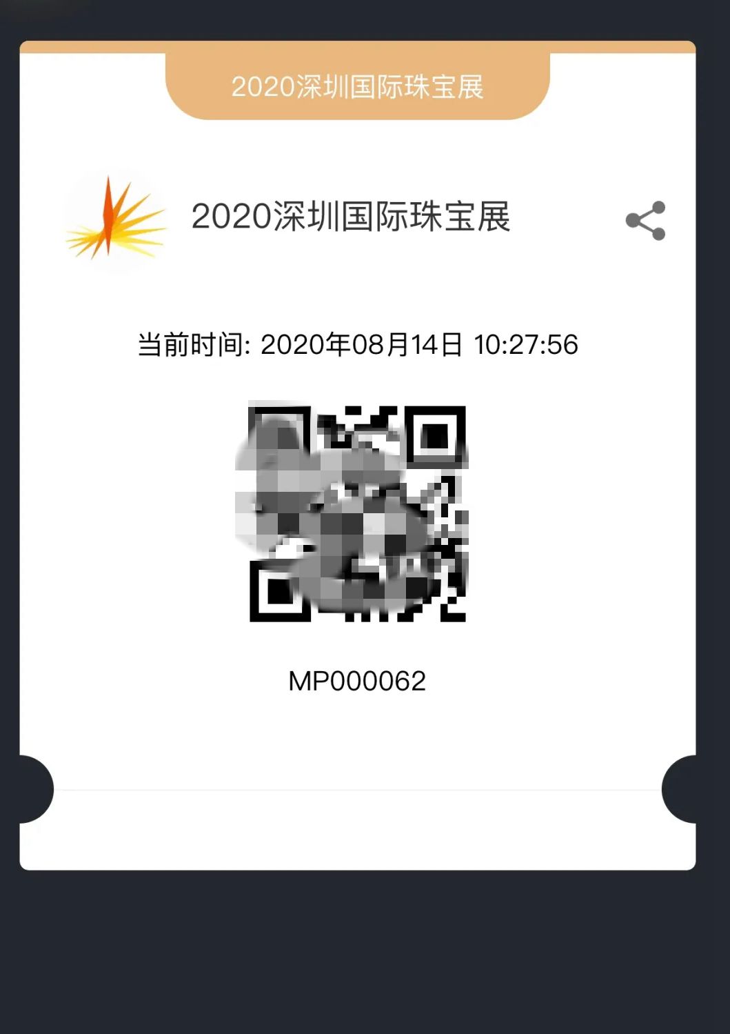 【免费领票】2020深圳国际珠宝展