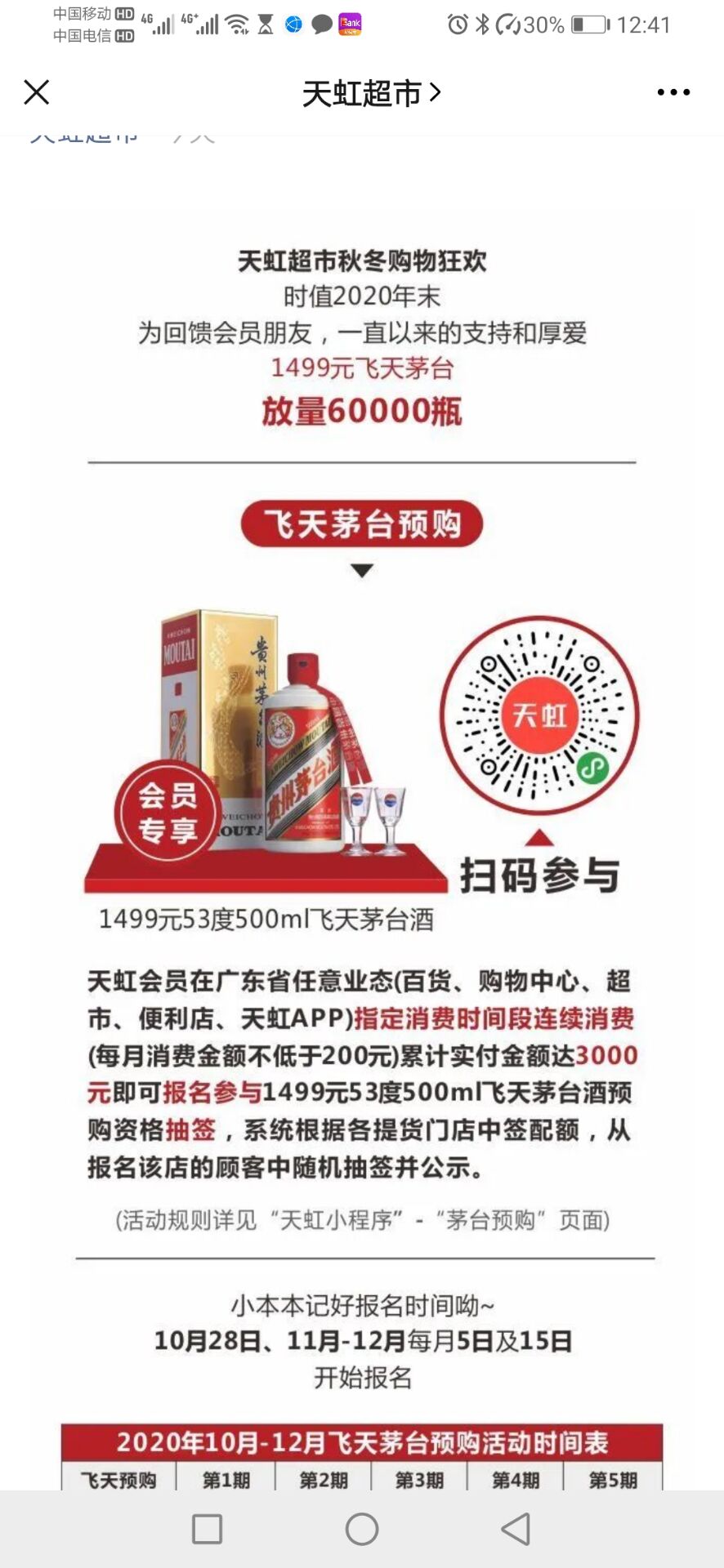 天虹1499的茅台来了，这次是6万瓶！