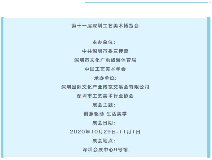 第十一届深圳工艺美术博览会即将开幕