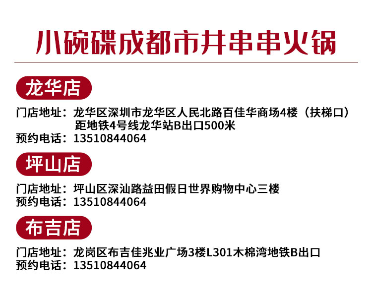 已售罄~~【深圳3店通用·美食】庆布吉新店开业福利！9.9元享152元『小碗碟成都市井串串火锅』钜惠套餐！