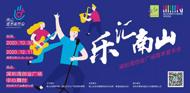 深圳湾创业广场周末音乐会回归！8场视听盛宴等你来！