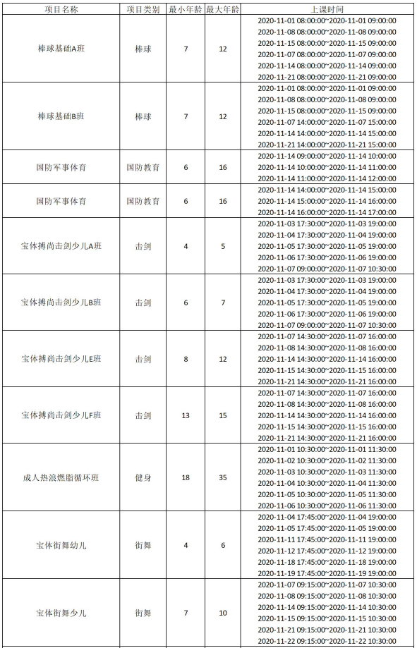 【公益培训】11月宝体公益培训即将开放报名啦！