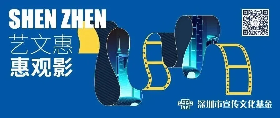 【福利】千万惠观影！深圳第三波电影消费券马上开摇~