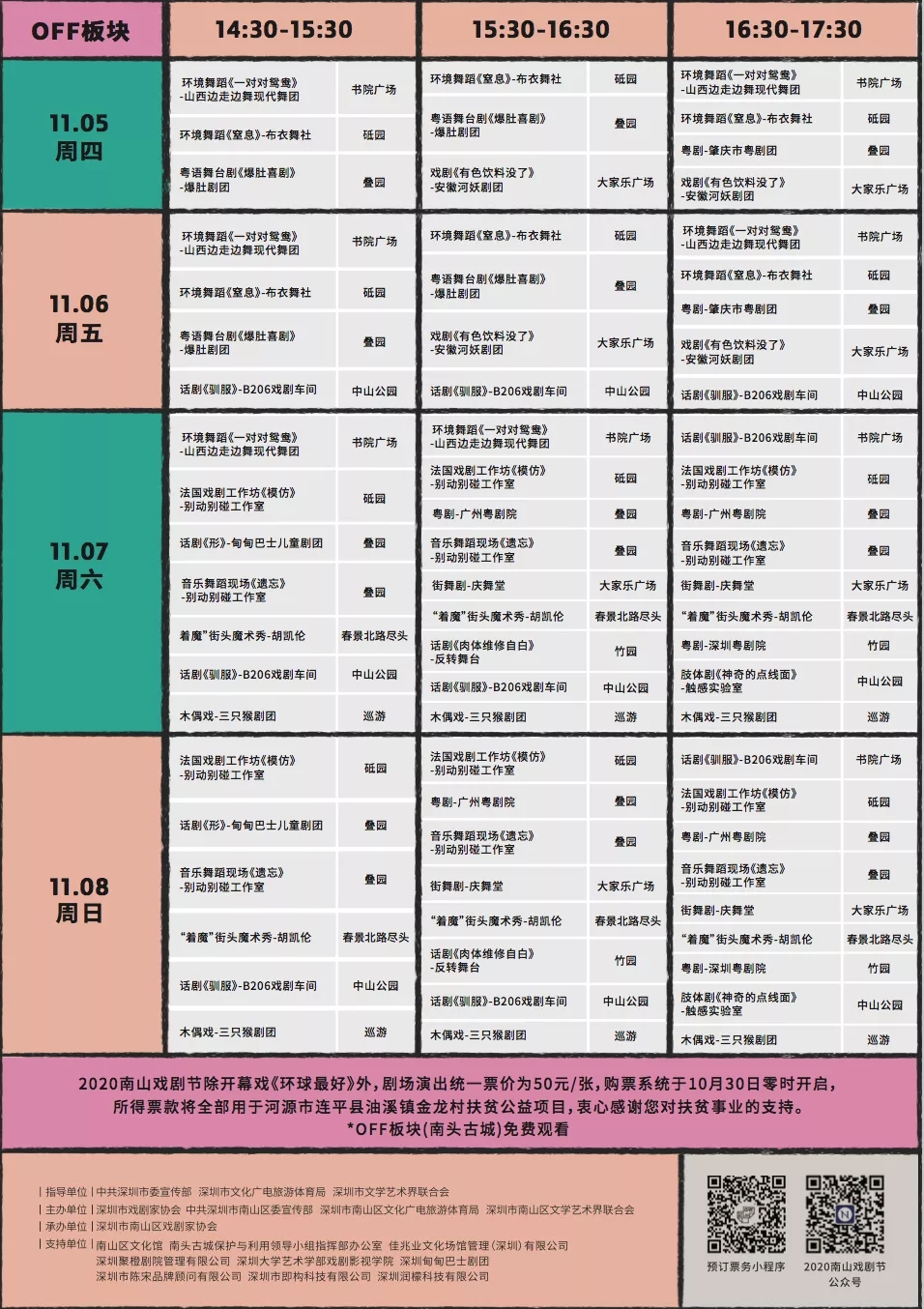 020南山戏剧节来了！"