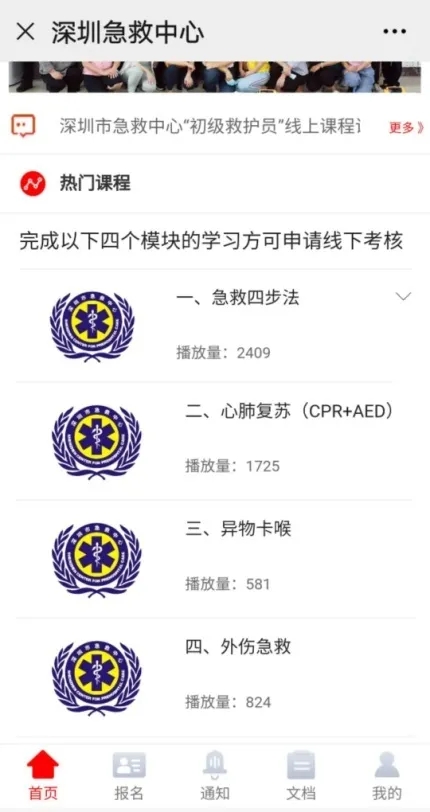最后16天！这个免费“线上急救培训”，再不报名要等到明年！