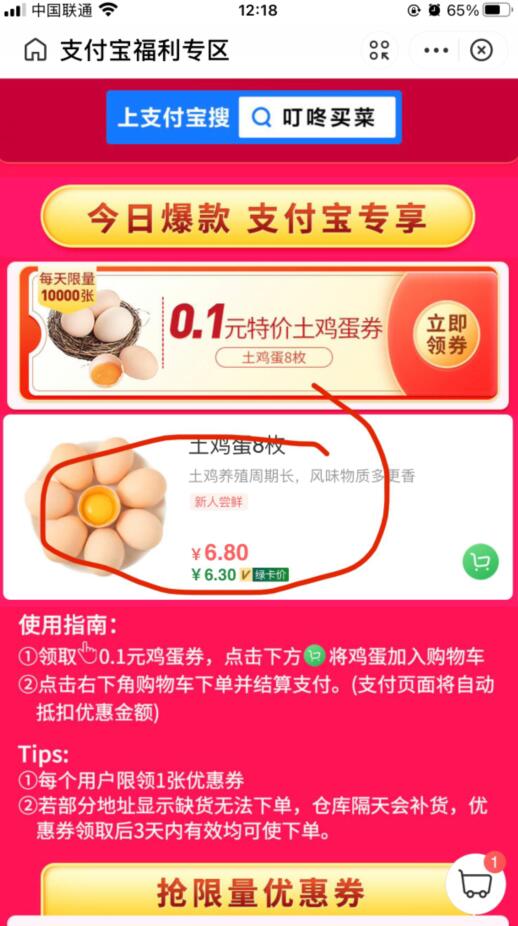 支付宝！【叮咚买菜】1毛钱8个鸡蛋，每天一万个名额。