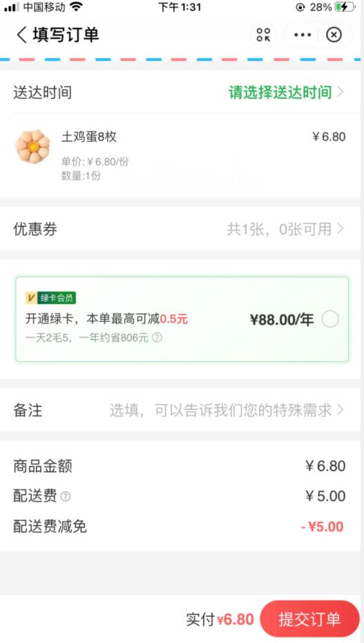 支付宝！【叮咚买菜】1毛钱8个鸡蛋，每天一万个名额。