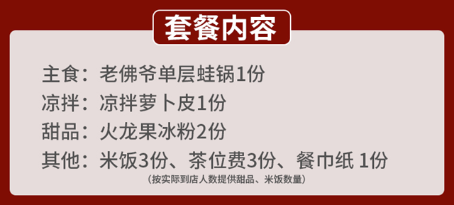 已售罄~~~【南山塘朗•美食】全国连锁品牌！99元抢219元『老佛爷铜炉蛙锅(塘朗店)』2~3人套餐！地铁直达