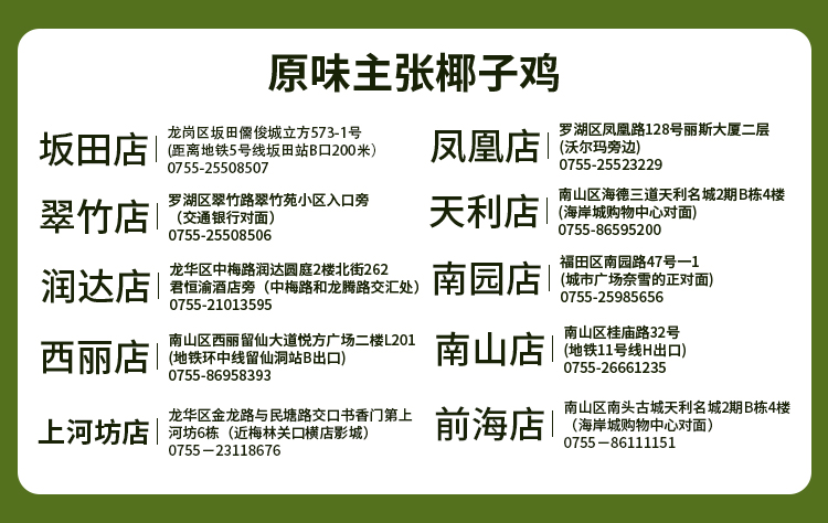 【深圳16店通用】原味主张椰子鸡10周年庆！9.9元抢100元抵用券！