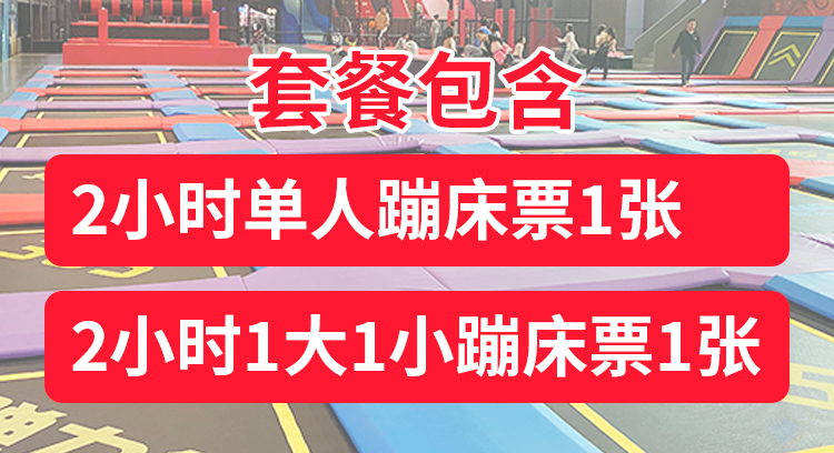 【龙岗·蹦床】5000㎡超大蹦床馆!29.9元/39.9元抢『365弹力岛蹦床公园』单人票/1大1小亲子票1张,畅玩2小时!