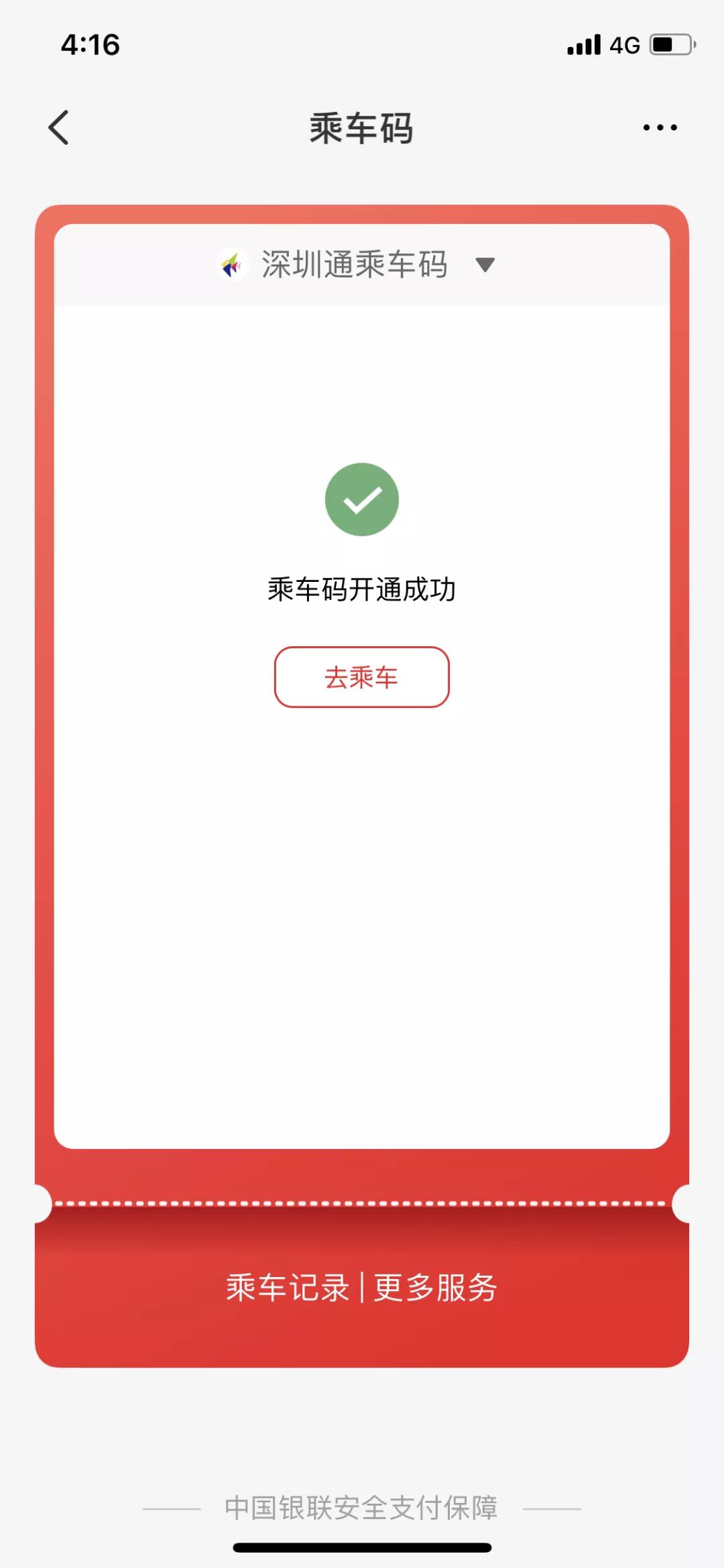 深圳云闪付乘车码开通！公交地铁1折出行！
