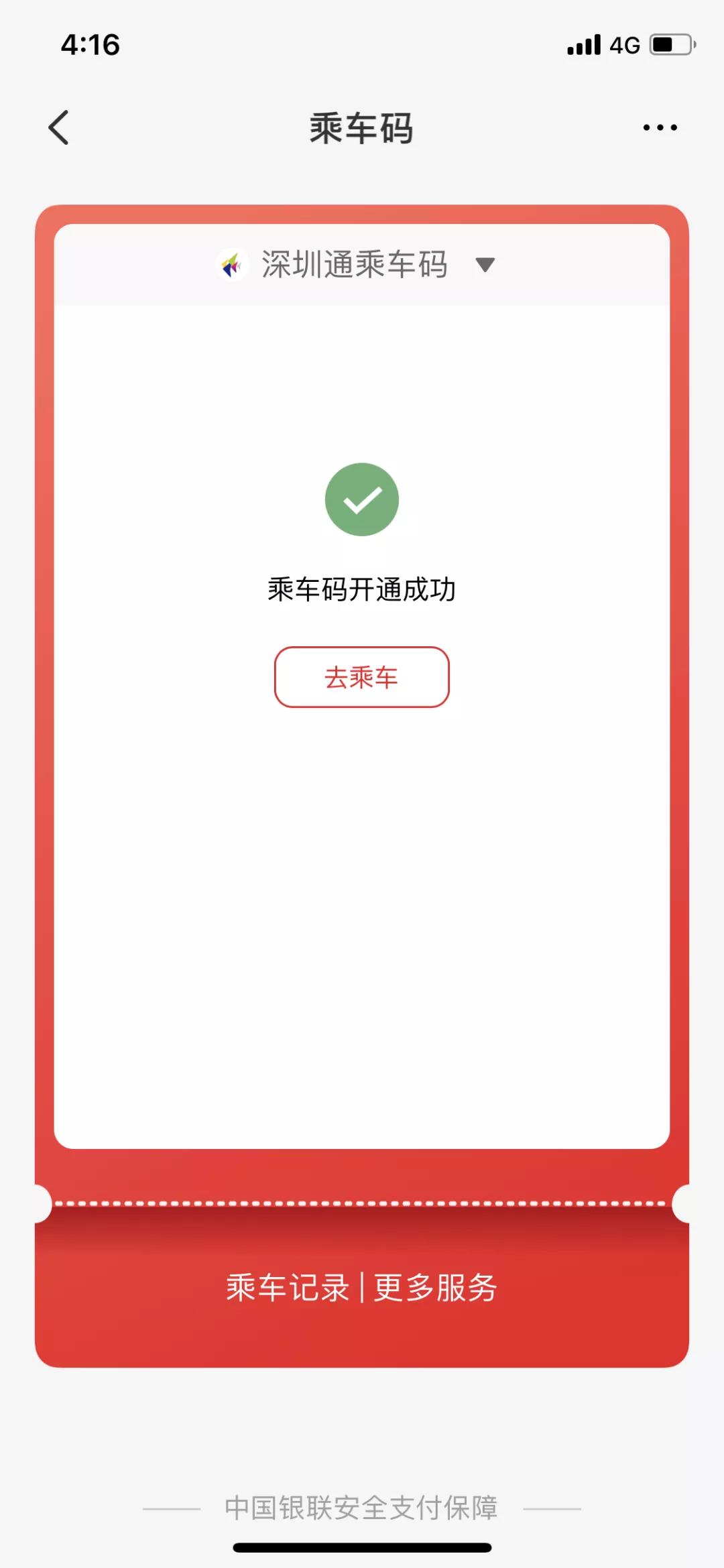 深圳云闪付乘车码开通！公交地铁1折出行！