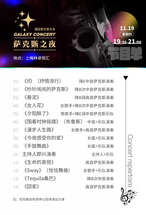 今晚有空吗？两场星空音乐会等你来围观！