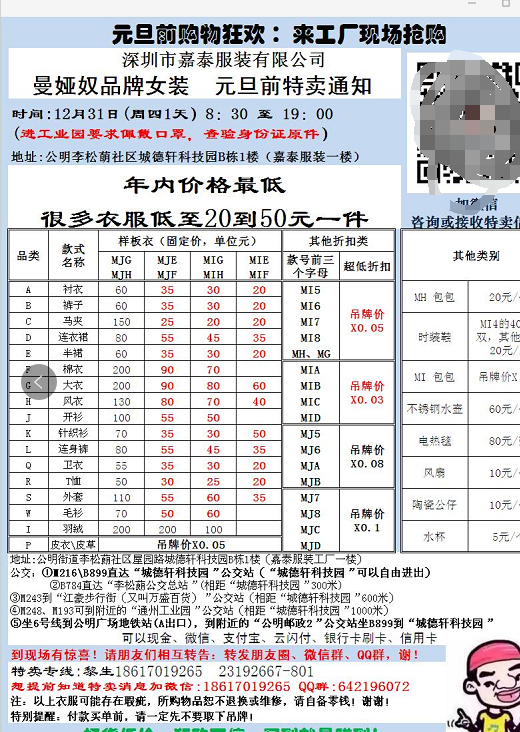 【曼娅奴】年内最低价，元旦来工厂现场抢购，仅限1天！