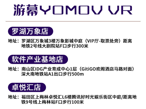 【深圳·休闲】49.9元抢192元『游幕YOMOV VR』双人VR套餐！感受黑科技盛宴，解锁全新游戏体验~