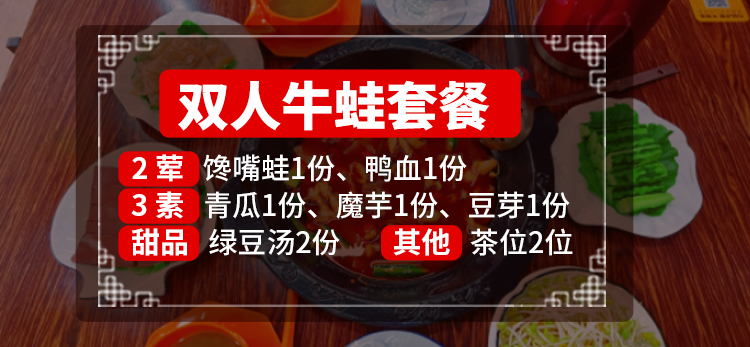 【龙华ATMALL·美食】59.9元抢192元『盐井街蛙绝鸡』双人牛蛙套餐，地铁直达！