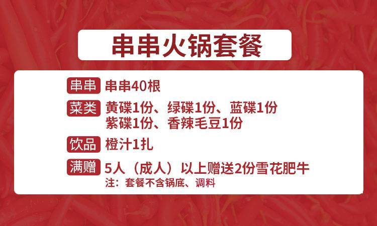 【龙华龙岗3店通用·美食】9.9元抢152元『小碗碟老成都市井串串火锅』钜惠套餐！地道成都市井风味！