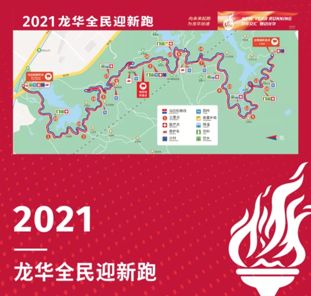 新年第一跑！2021年龙华全民迎新跑开启报名！