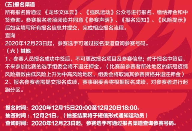 新年第一跑！2021年龙华全民迎新跑开启报名！