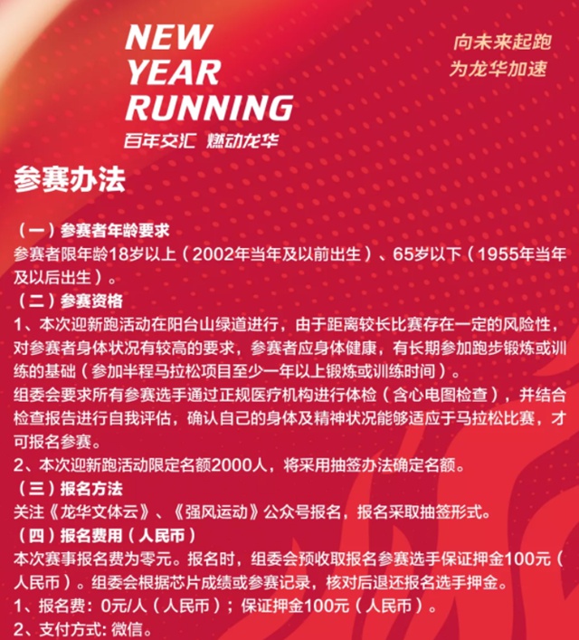 新年第一跑！2021年龙华全民迎新跑开启报名！