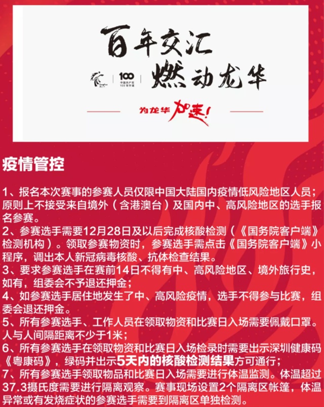 新年第一跑！2021年龙华全民迎新跑开启报名！