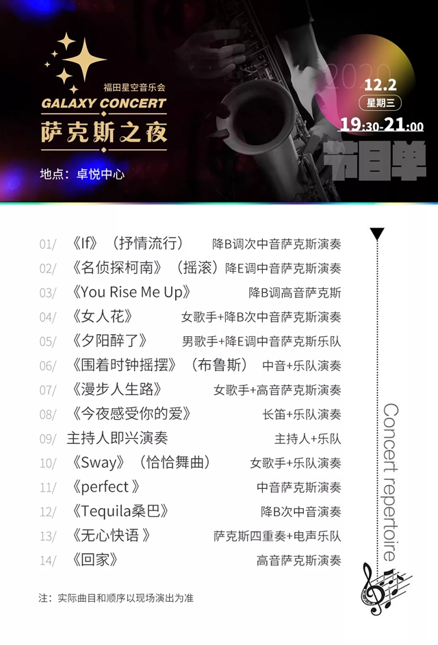 020年最后一场“星空音乐会”浪漫邀约，再来听听这些动人的演奏！"