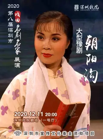 深圳地区 十二月演出节目汇总