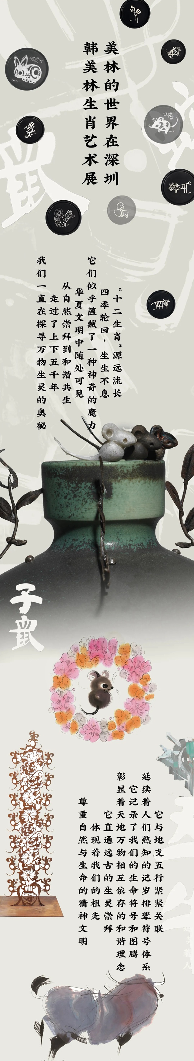 【新展预告】美林的世界在深圳——韩美林生肖艺术展