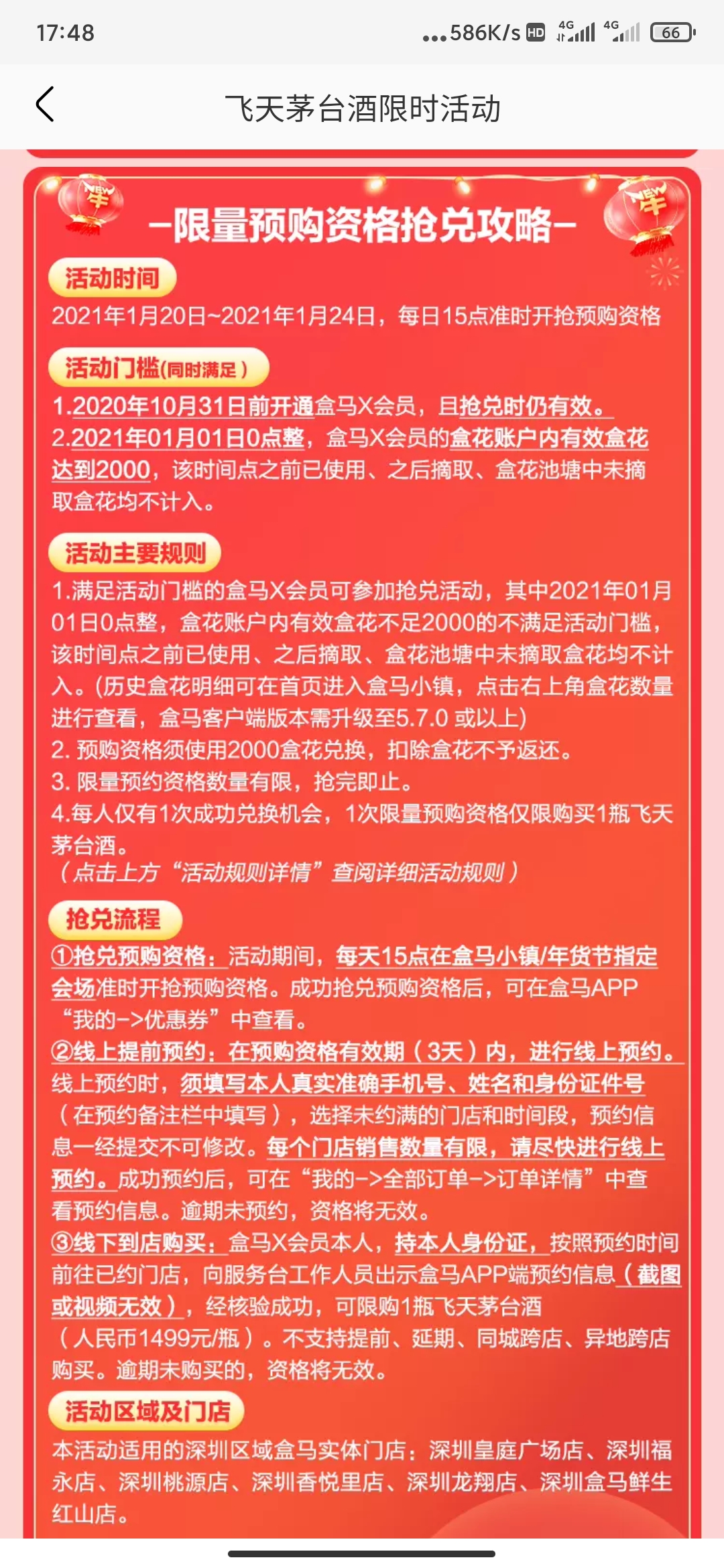 【盒马】年货节，飞天茅台酒福利，开抢啦！