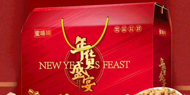【全国包邮】春节年货特惠！39元抢79元 『蜜喃喃』年货盛宴礼盒装坚果大礼包！