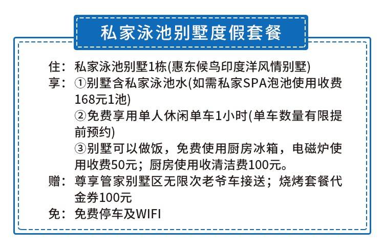 【惠州·别墅】299元抢1688元『惠东候鸟度假酒店』印度洋风情2房别墅