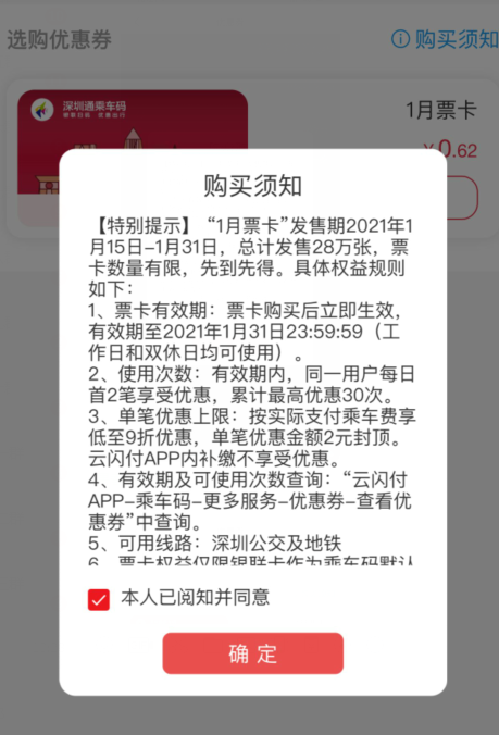 云闪付乘车优惠1月票卡来啦，乘公交地铁享低至9折优惠~