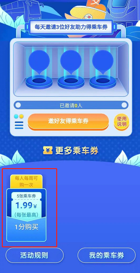 深圳乘车码出行，1分钱购建行乘车券，优惠享不停