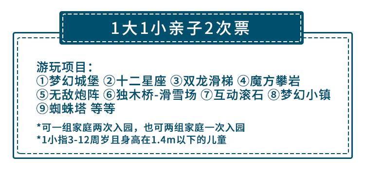 【南山·亲子】春节通用！199元抢398元『小牧童游乐园』1大1小亲子2次票套餐！