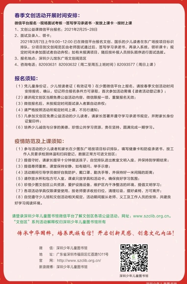 021年深圳少年儿童图书馆春季文创区免费公益活动开始报名啦~"