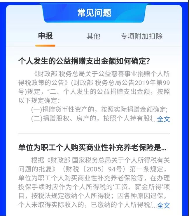 020年个人所得税申报开始了，你是退税还是补税？"