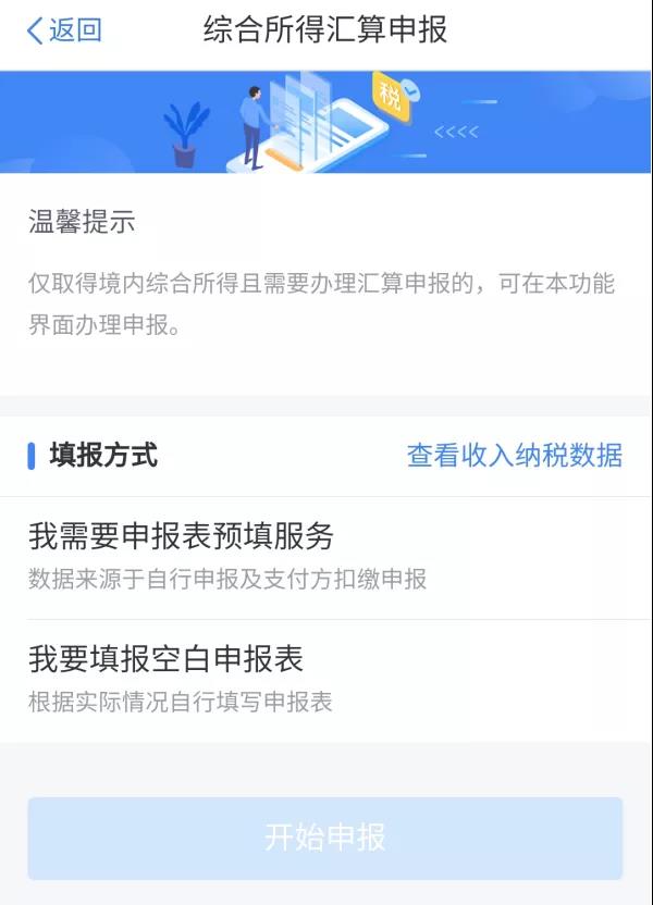 020年个人所得税申报开始了，你是退税还是补税？"